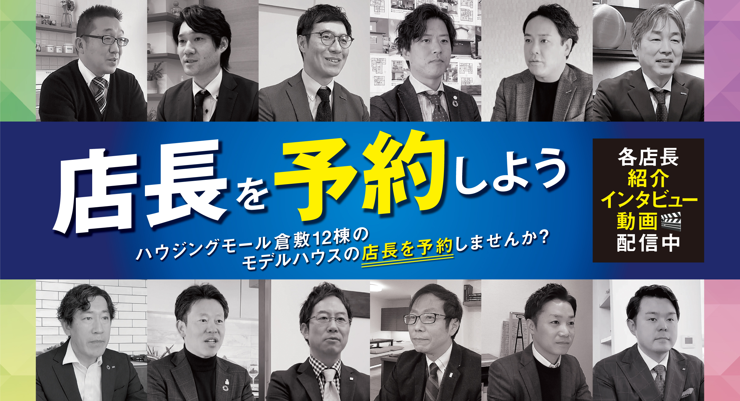 店長を予約しよう